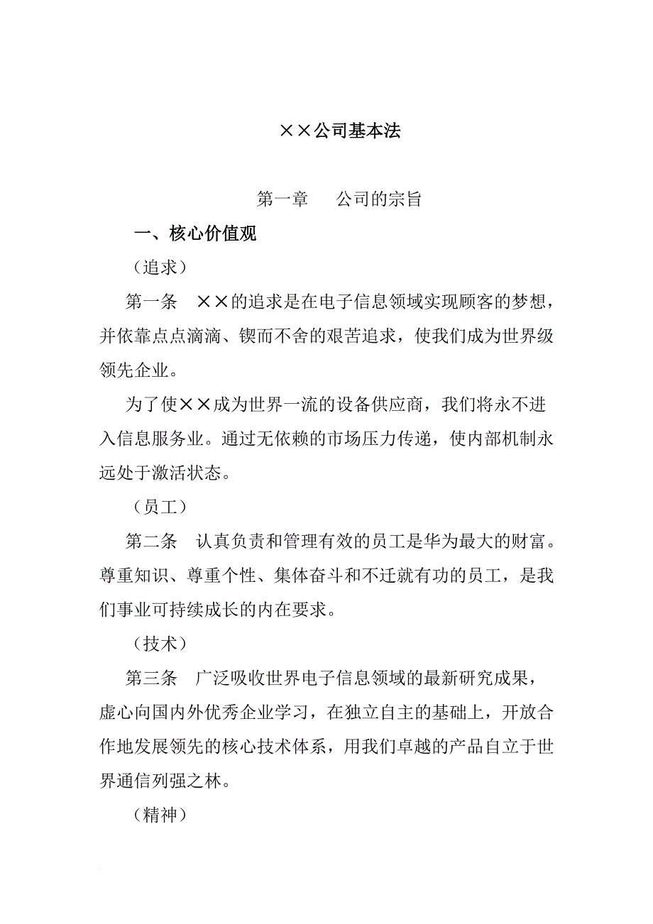 公司基本法.doc_第1页