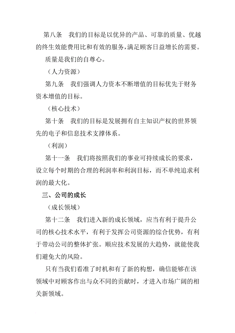 公司基本法.doc_第3页