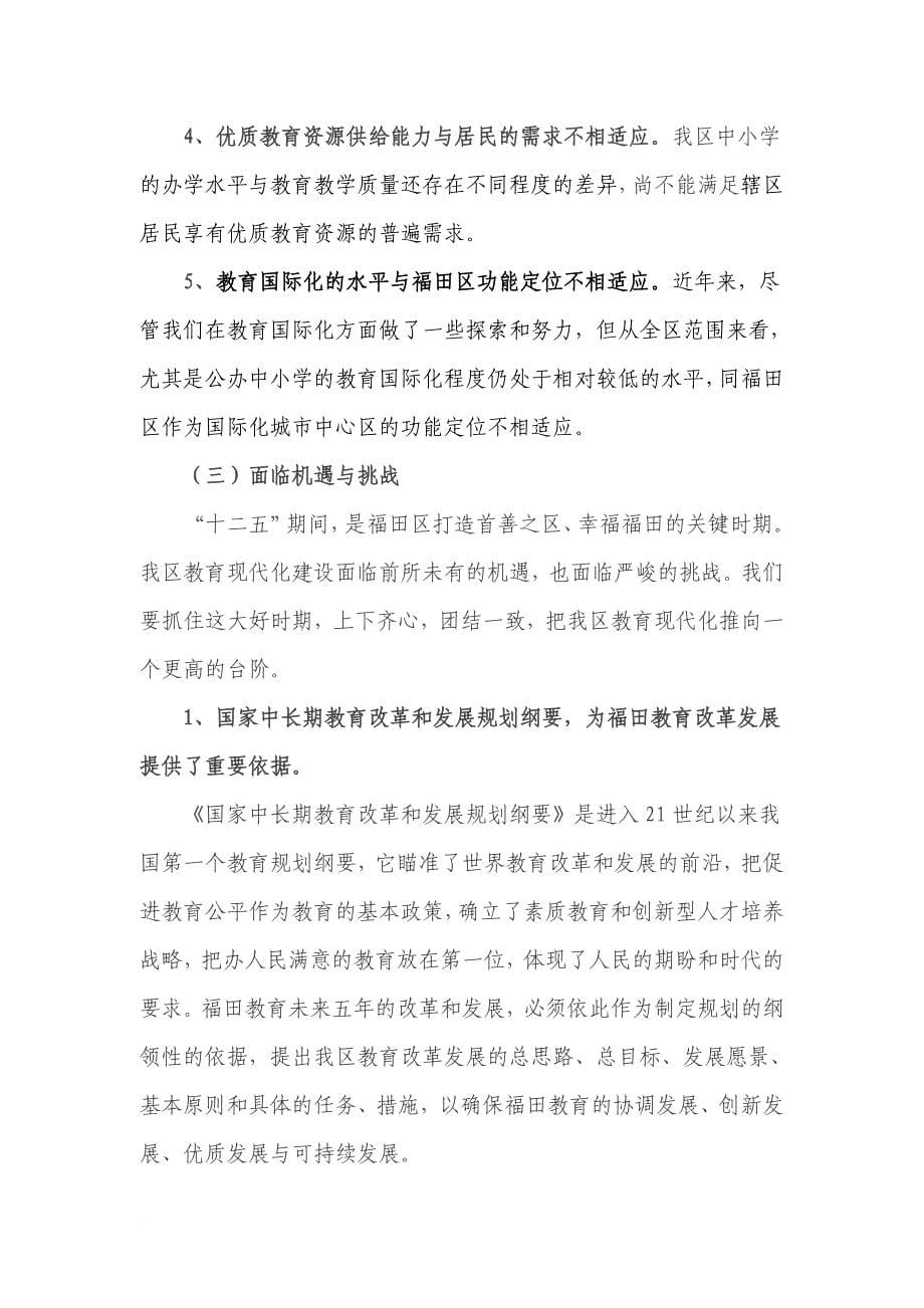 某区教育改革和发展十二五规划概述.doc_第5页