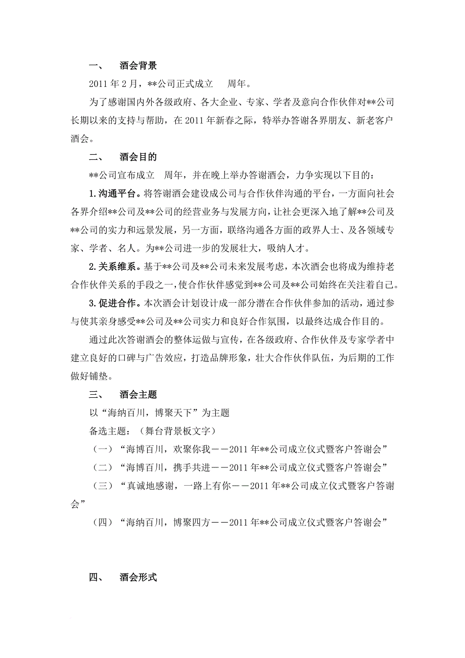 某企业酒会通用策划案例.doc_第2页