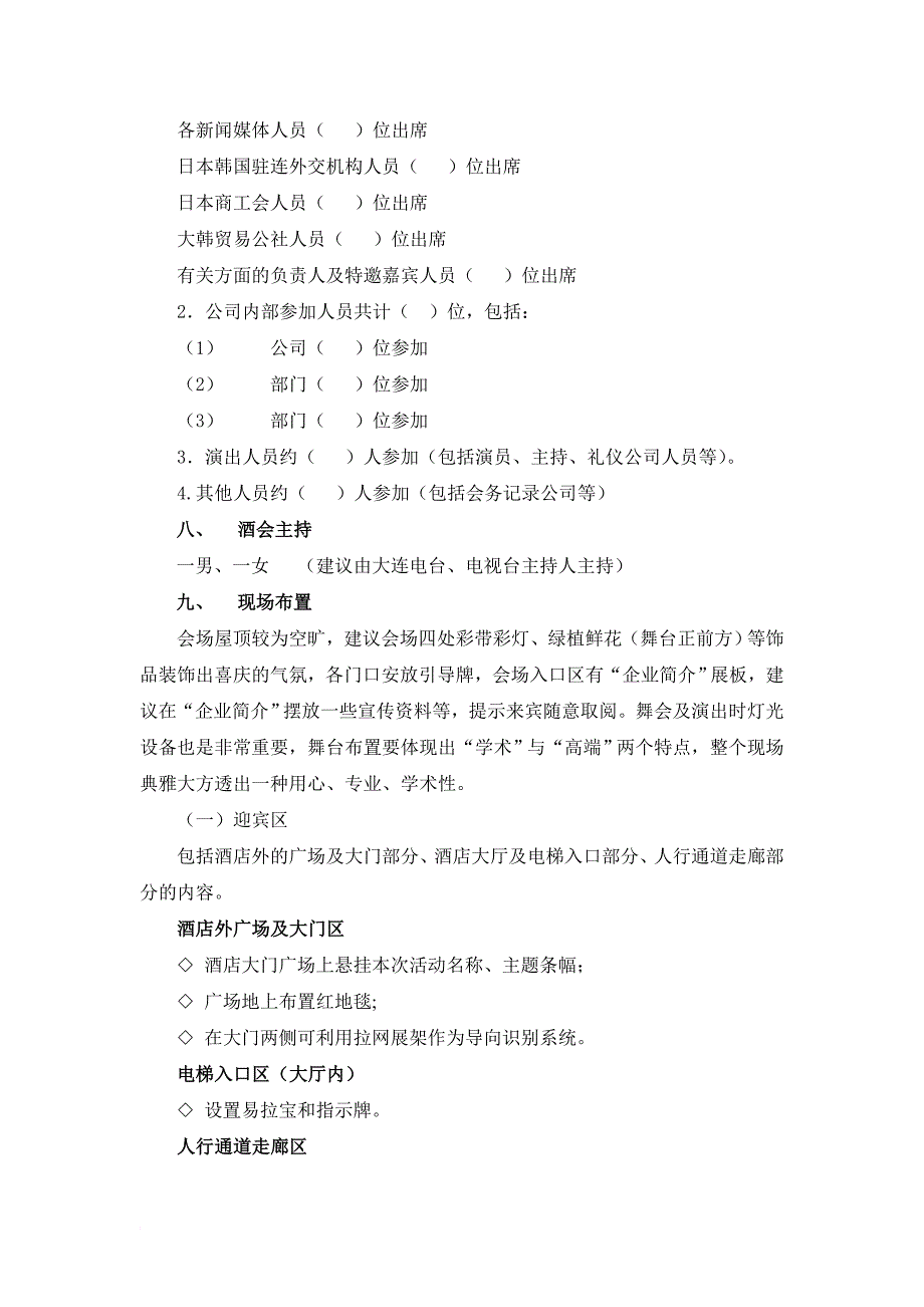 某企业酒会通用策划案例.doc_第4页