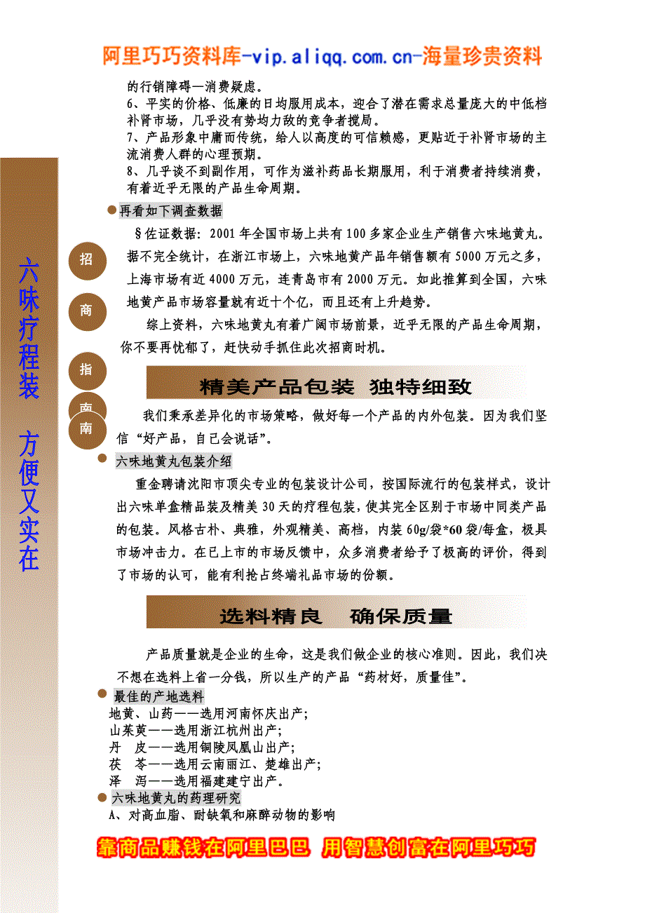 六味地黄丸招商手册.doc_第3页