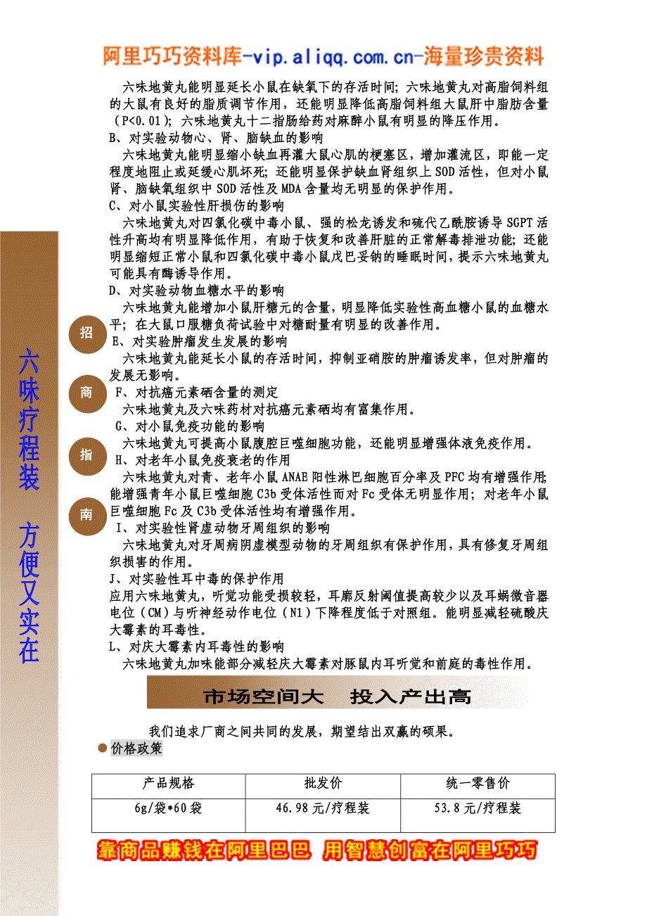 六味地黄丸招商手册.doc_第4页