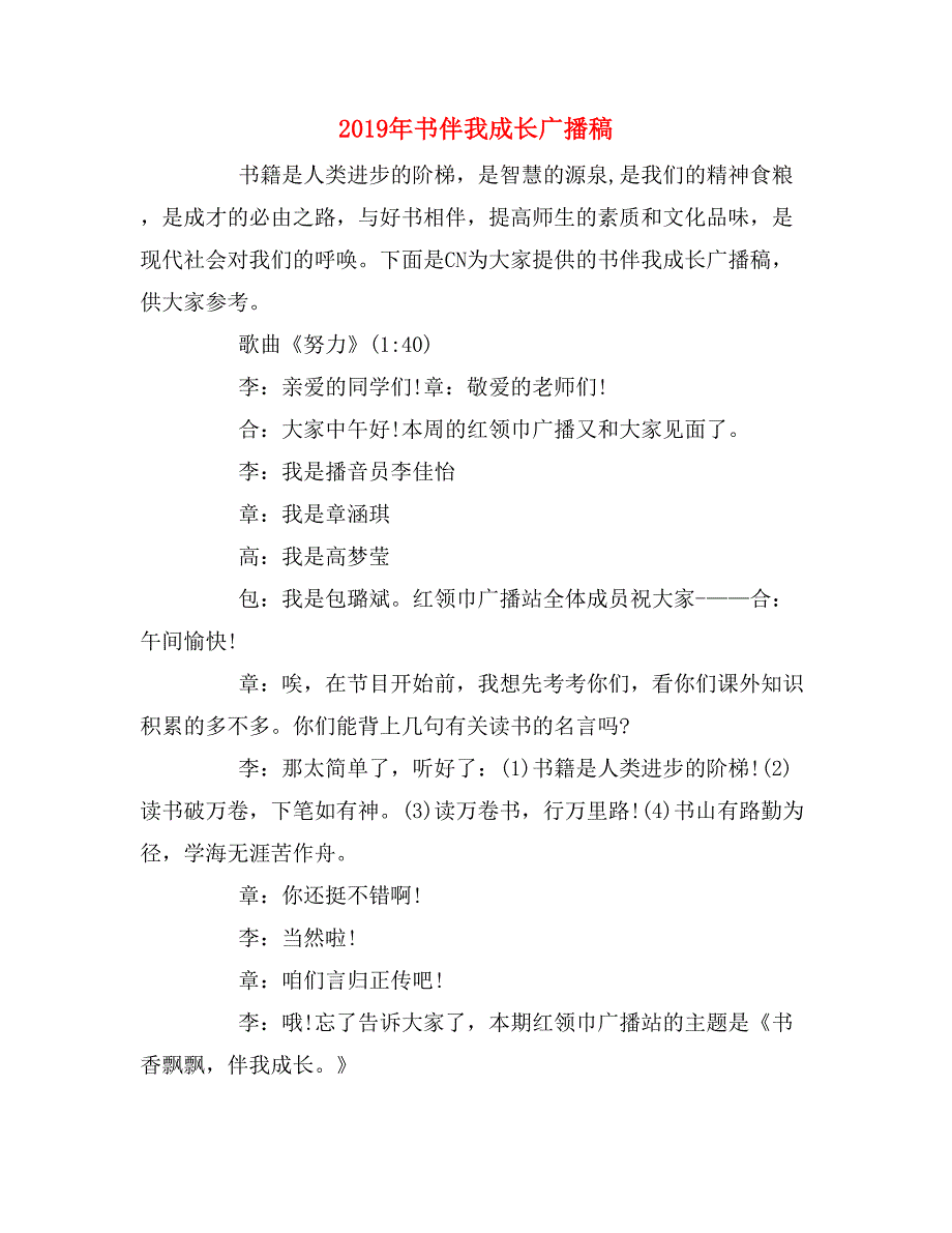 2019年书伴我成长广播稿_第1页