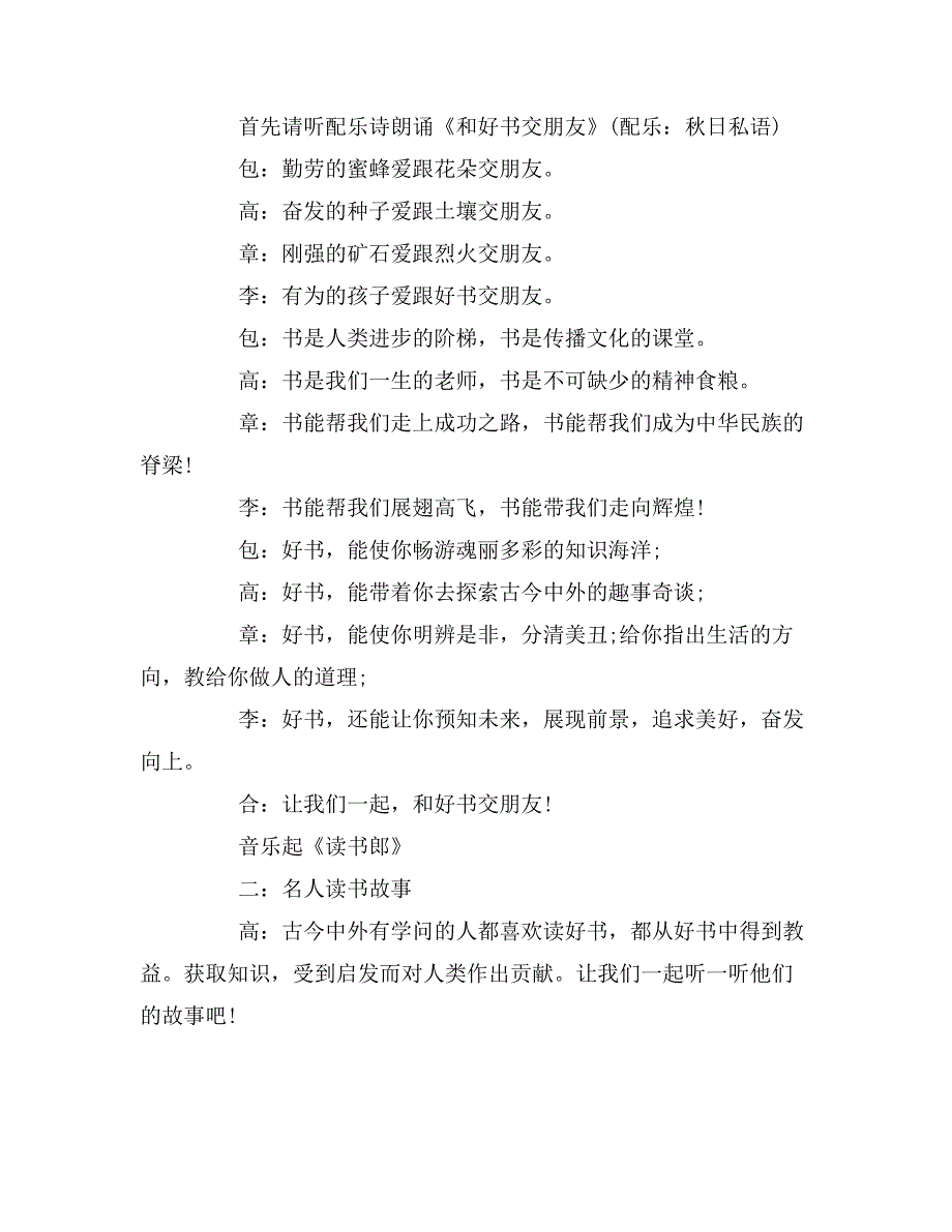 2019年书伴我成长广播稿_第2页