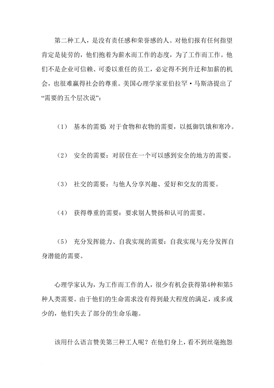 员工培训与企业文化建设的好教材《你在为谁工作》.doc_第4页