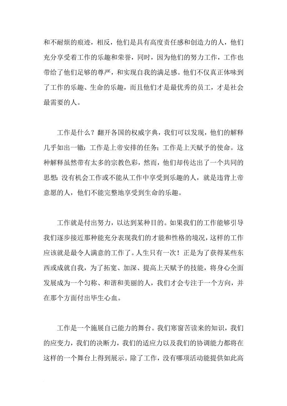 员工培训与企业文化建设的好教材《你在为谁工作》.doc_第5页