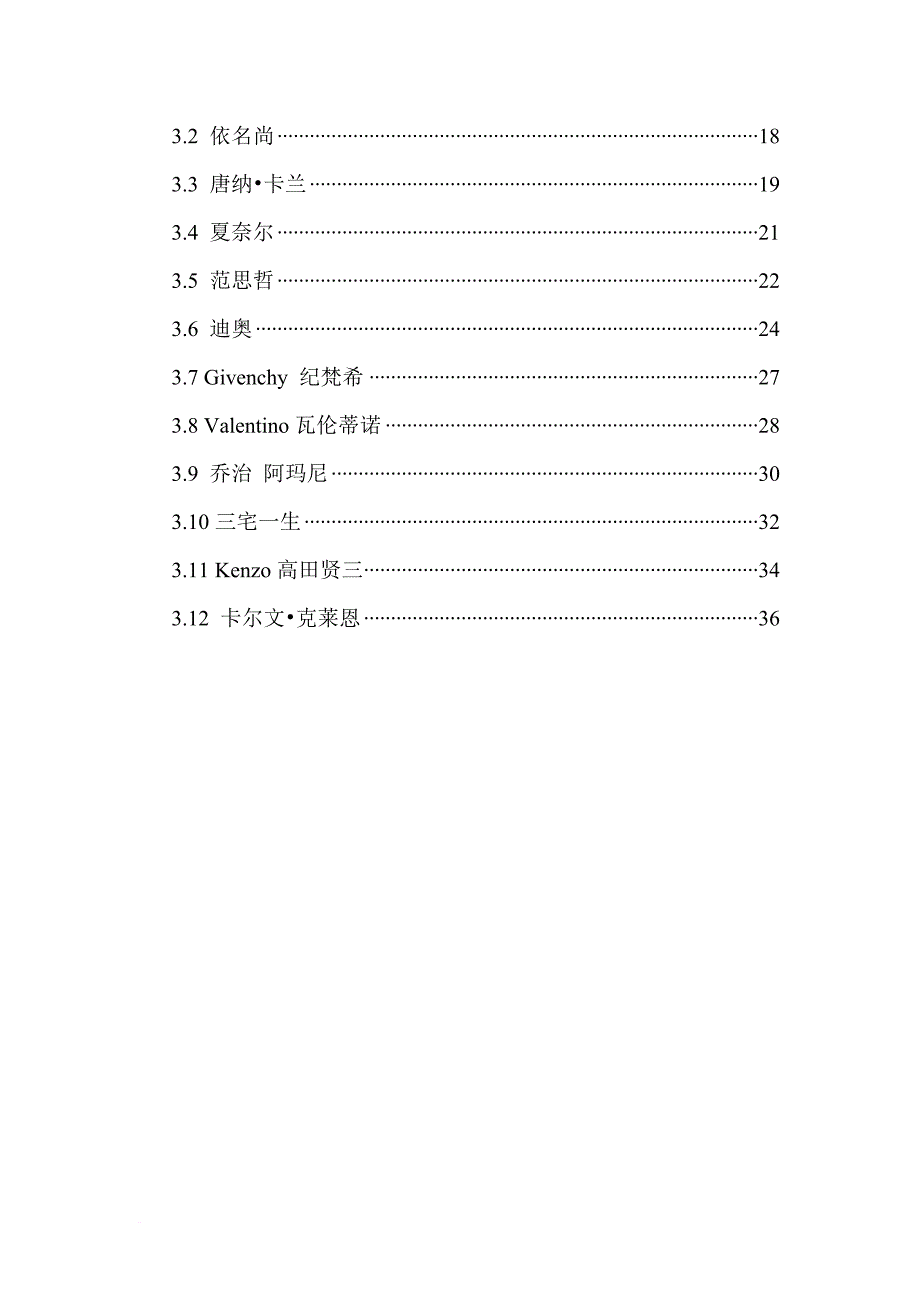 品牌女装加盟店.doc_第2页