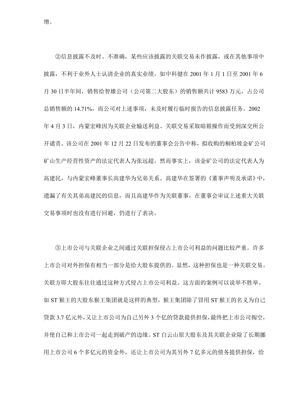 上市公司关联方交易信息披露的规范.doc_第4页