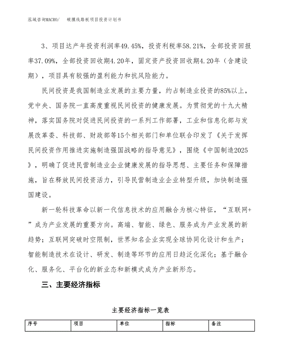 碳膜线路板项目投资计划书(规划建设方案).docx_第4页