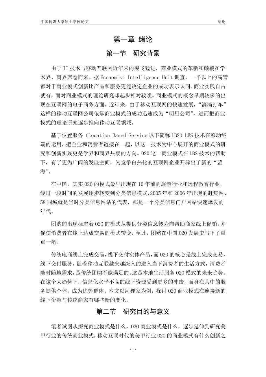 美甲行业o2o商业模式研究报告.doc_第5页