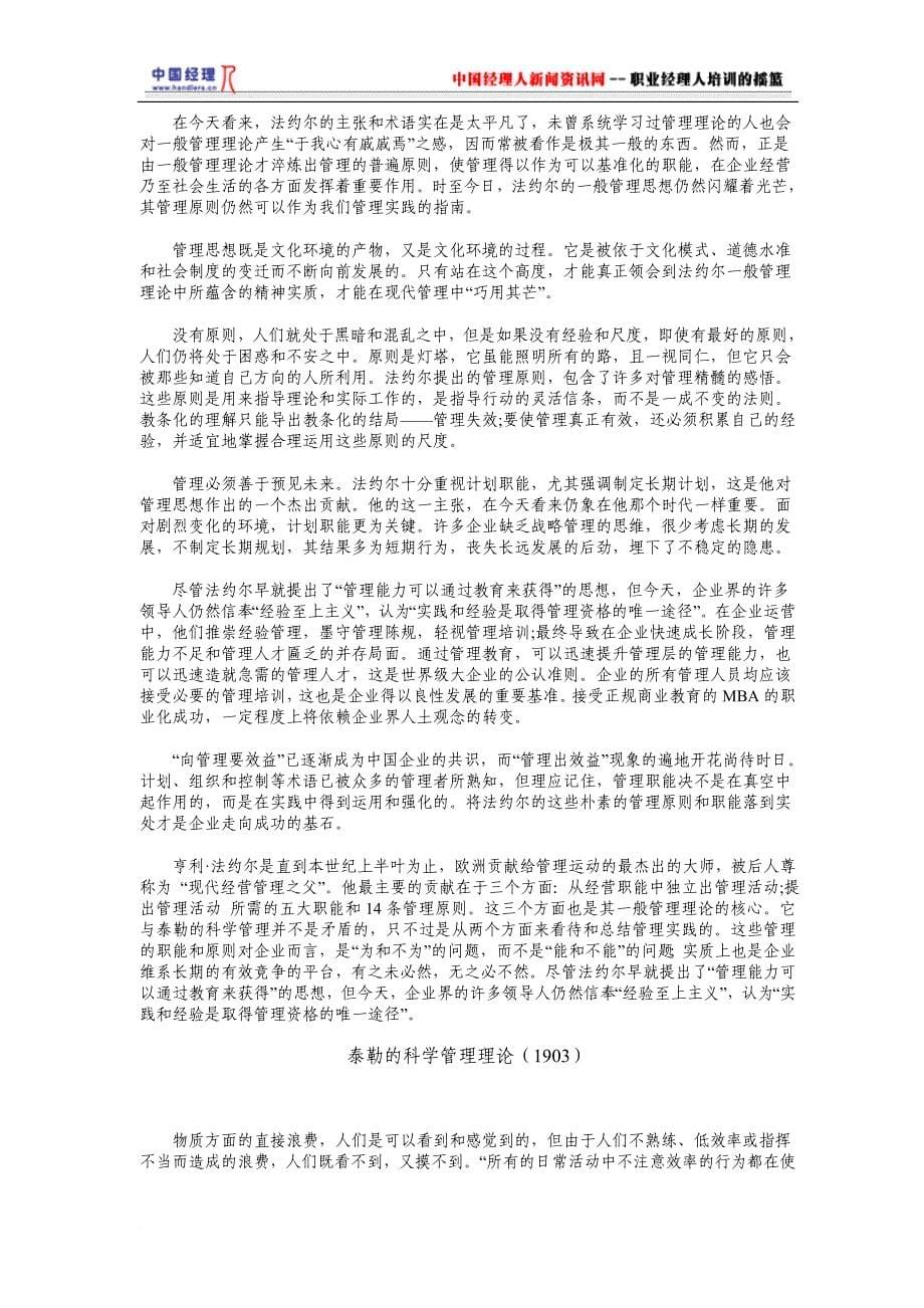 精彩管理知识文章大汇集.doc_第5页