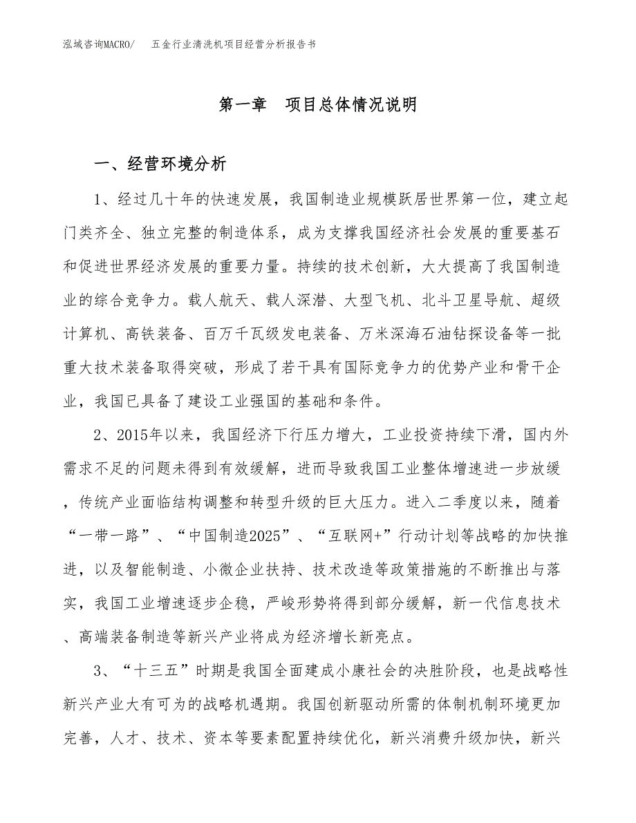 五金行业清洗机项目经营分析报告书（总投资5000万元）（23亩）.docx_第2页