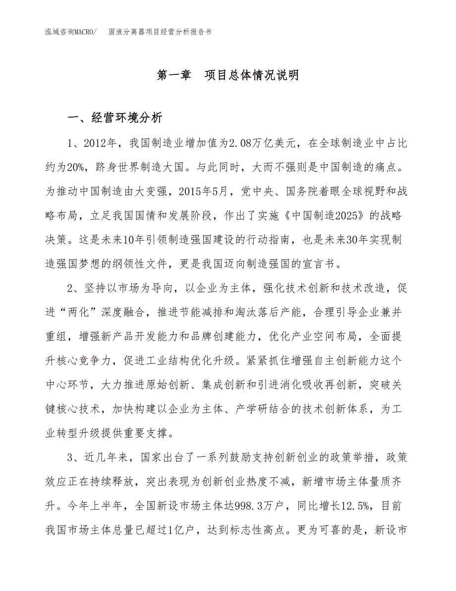 固液分离器项目经营分析报告书（总投资19000万元）（79亩）.docx_第2页