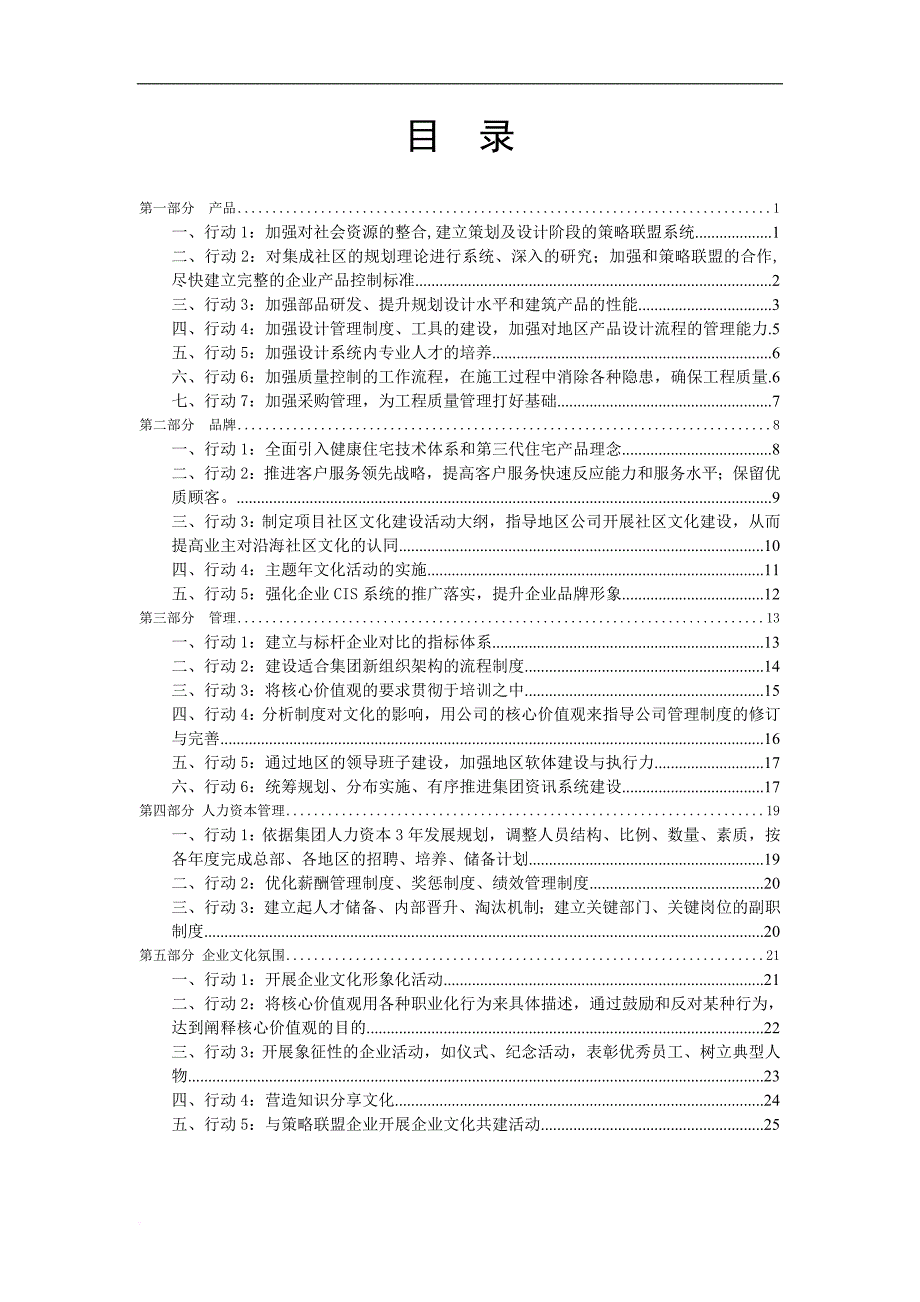 企业文化塑造行动计划.doc_第3页