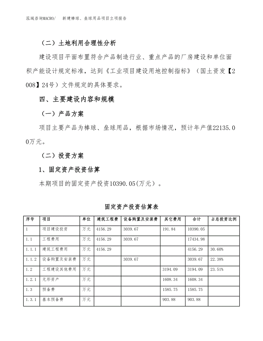 新建棒球、垒球用品项目立项报告模板参考_第3页