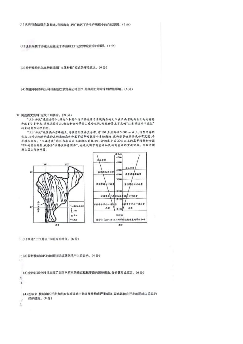 安徽省示范高中2019年皖北协作区第21届高三联考文综地理试题_第3页