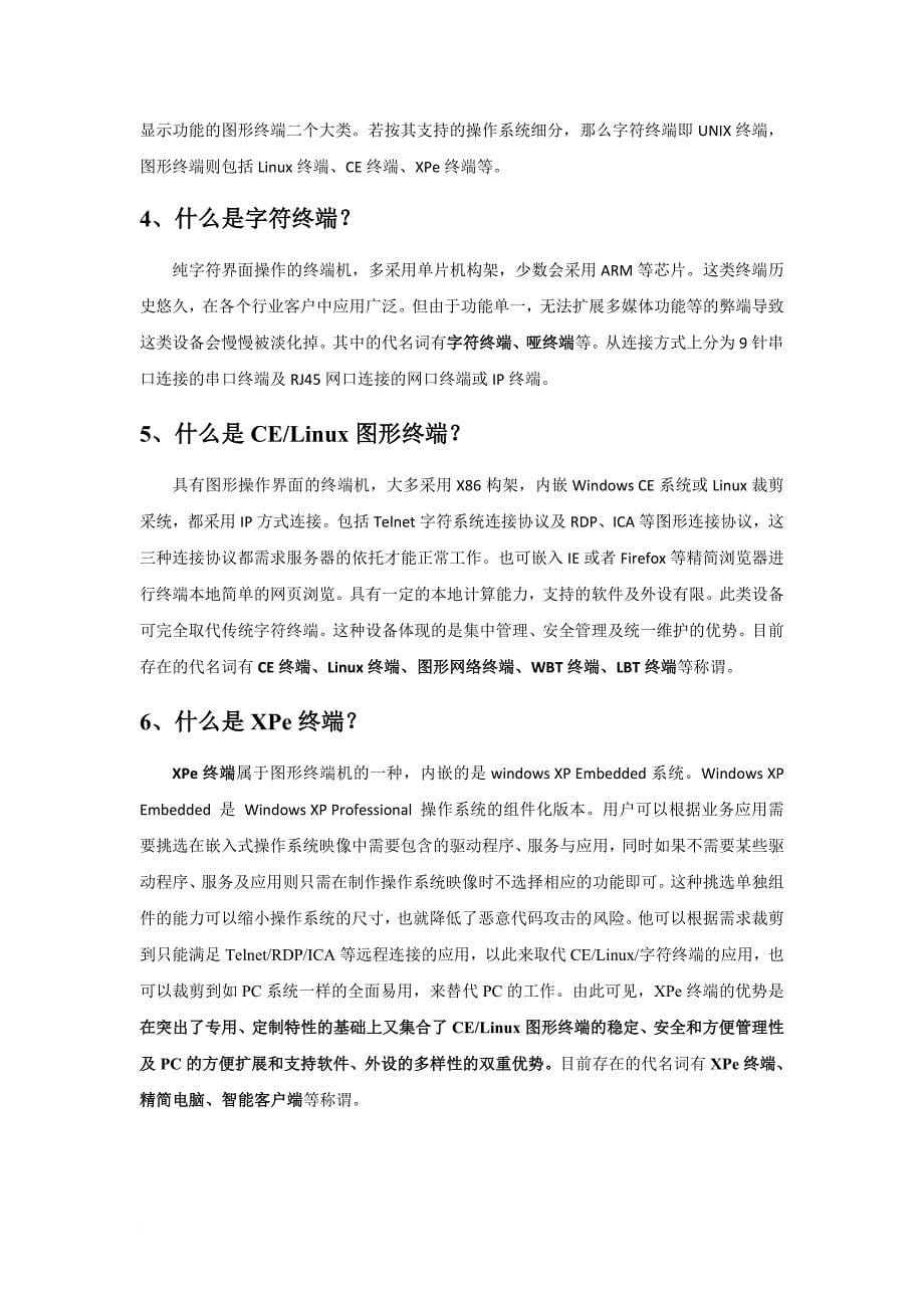 清华同方云终端瘦客户机产品简介.doc_第5页