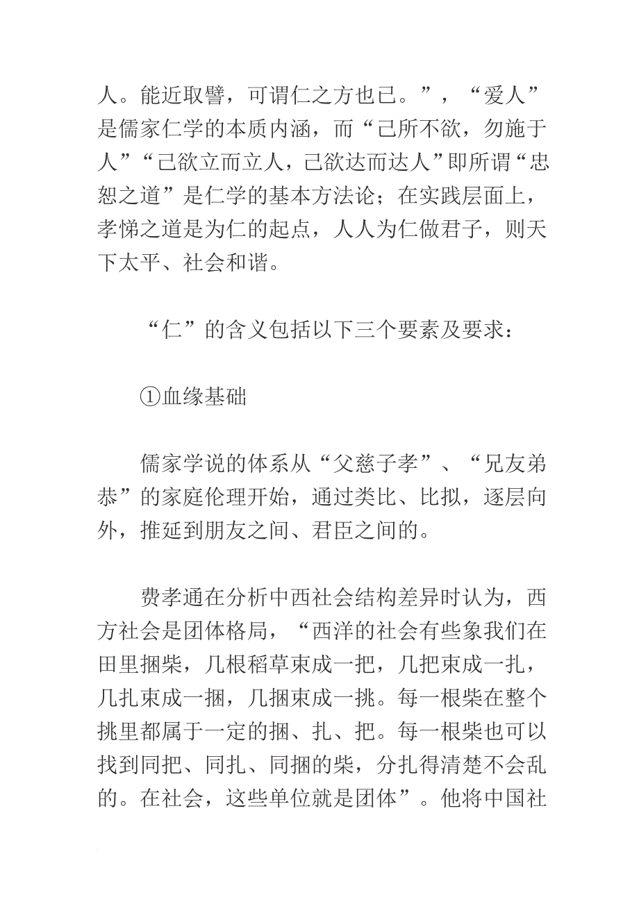 海尔企业文化的结构.doc_第4页