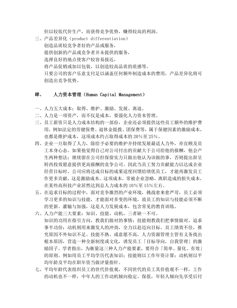 emba人力资源管理讲义.doc_第3页