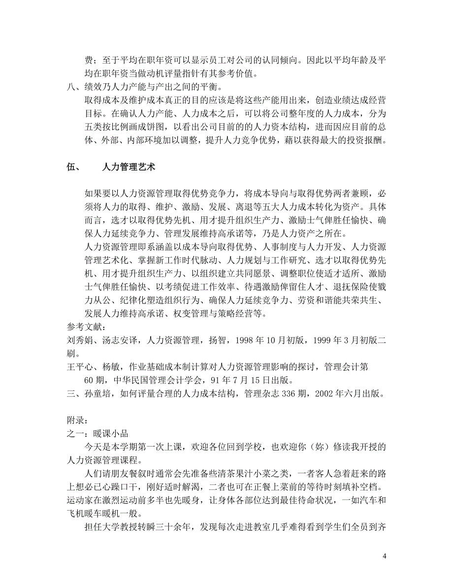 emba人力资源管理讲义.doc_第4页