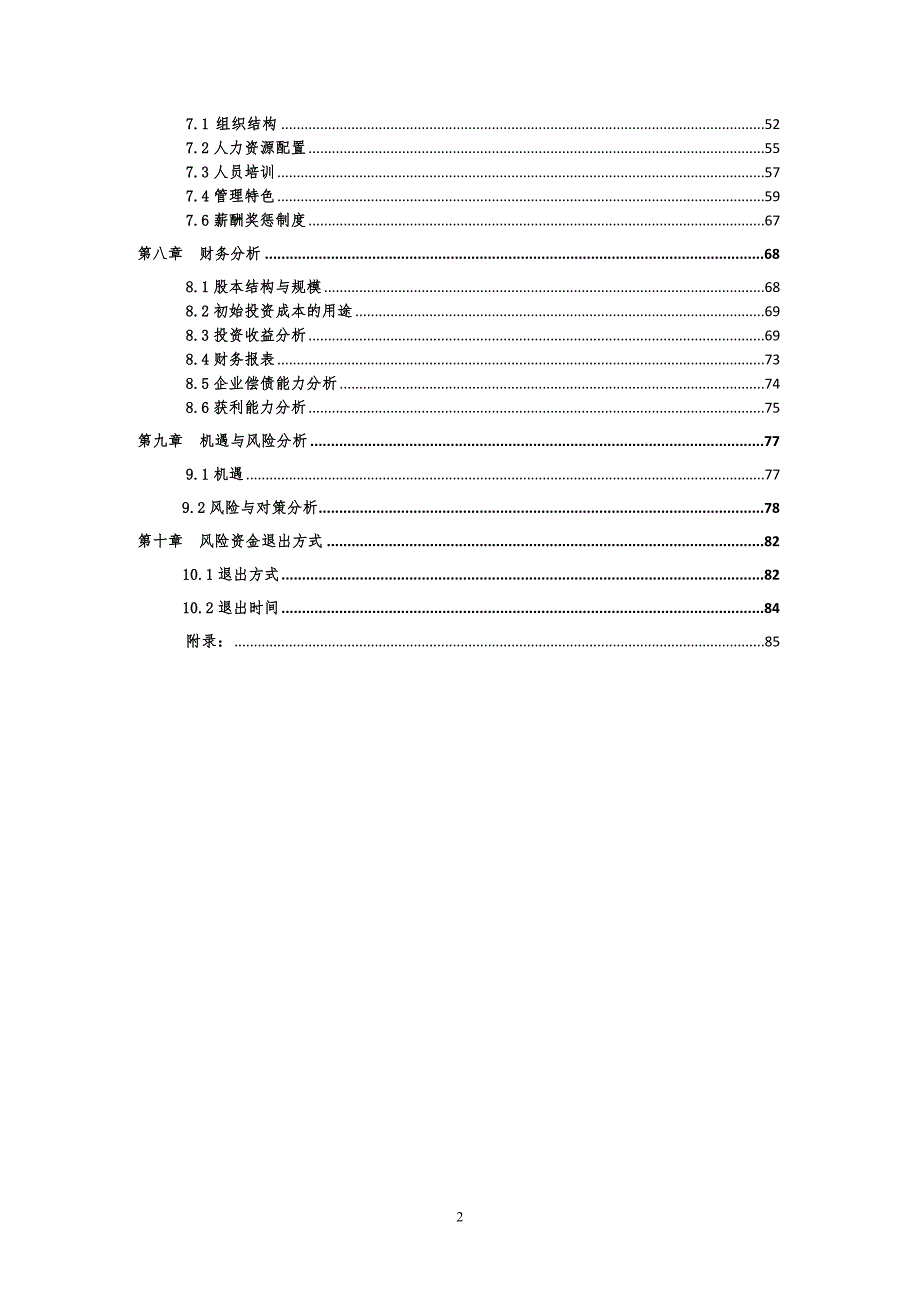 智能机器人传统文化传播培训课程.doc_第2页