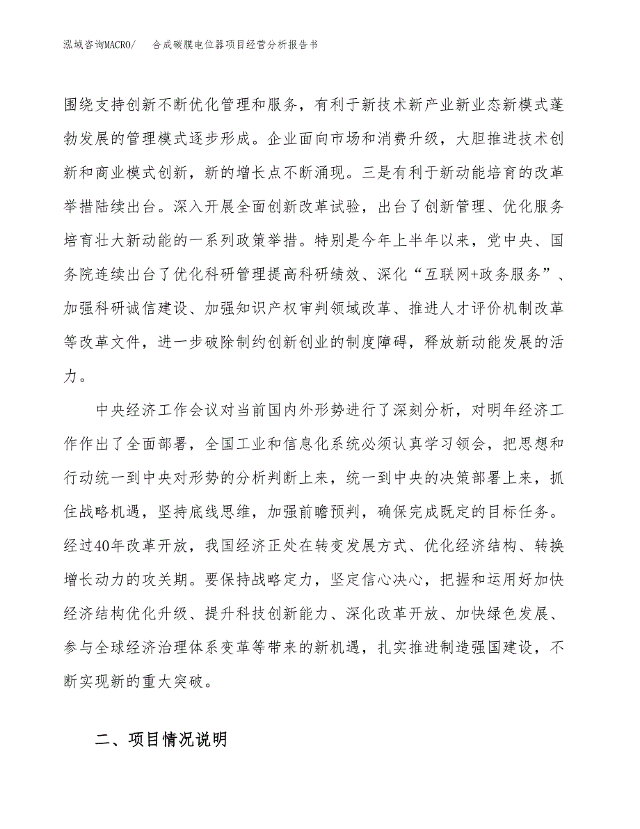 合成碳膜电位器项目经营分析报告书（总投资7000万元）（35亩）.docx_第3页