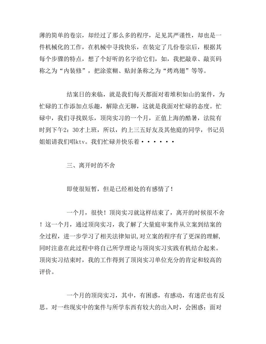 2019年法院实习生自我鉴定分享_第3页