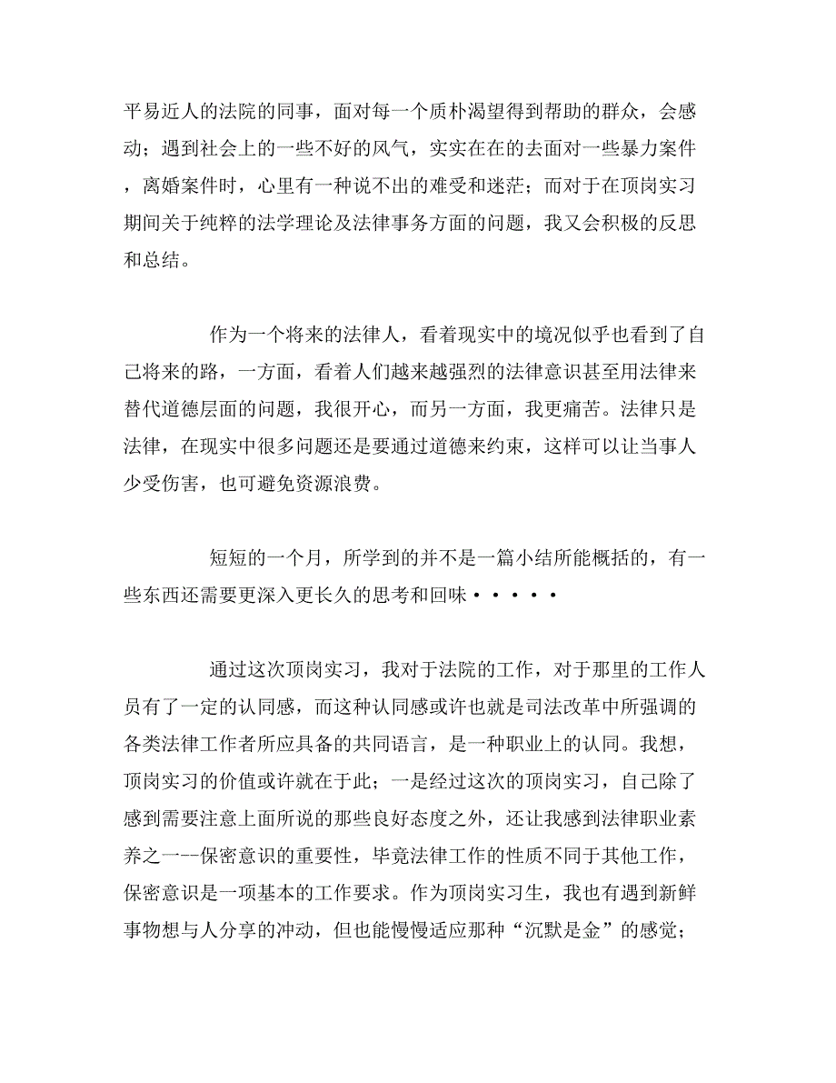 2019年法院实习生自我鉴定分享_第4页