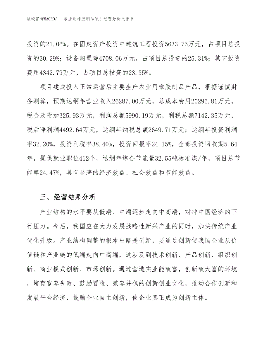 农业用橡胶制品项目经营分析报告书（总投资19000万元）（85亩）.docx_第4页