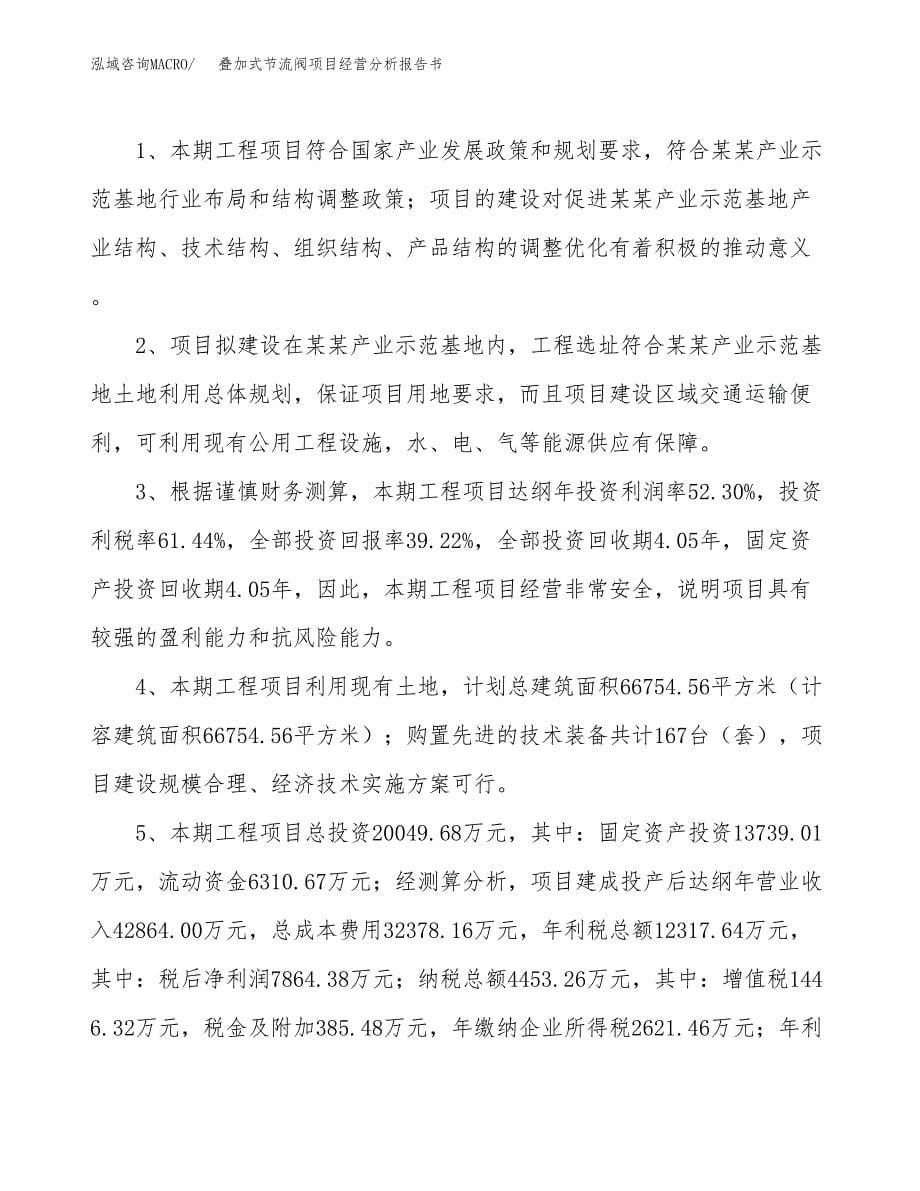 叠加式节流阀项目经营分析报告书（总投资20000万元）（79亩）.docx_第5页