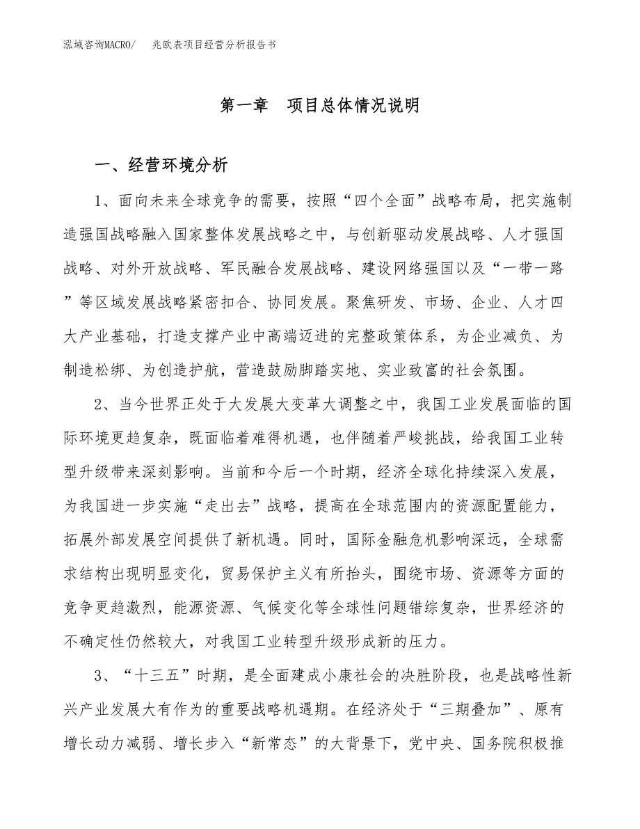 兆欧表项目经营分析报告书（总投资18000万元）（75亩）.docx_第2页