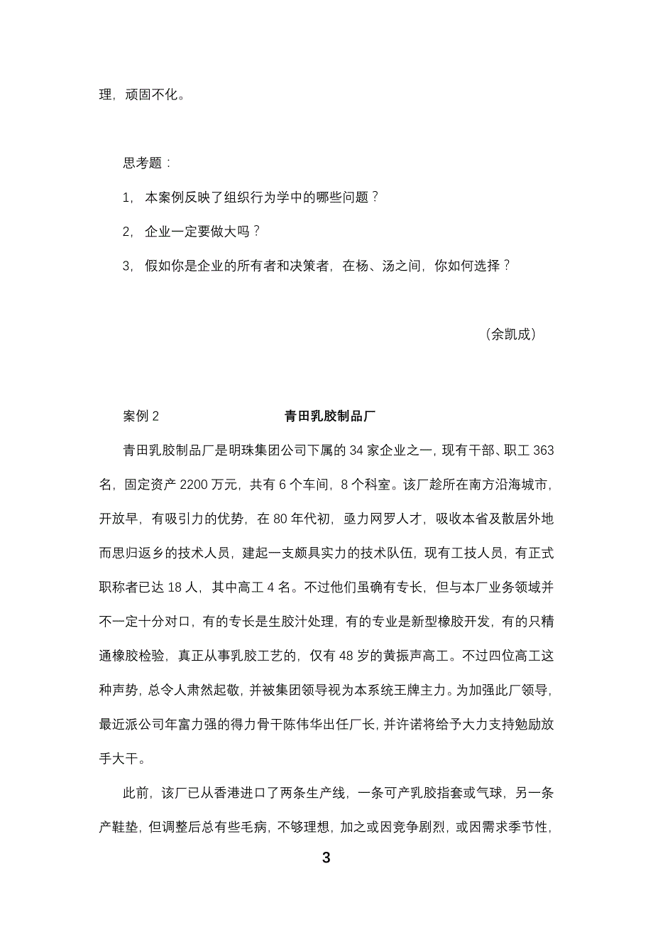 企业组织行为学案例.doc_第3页