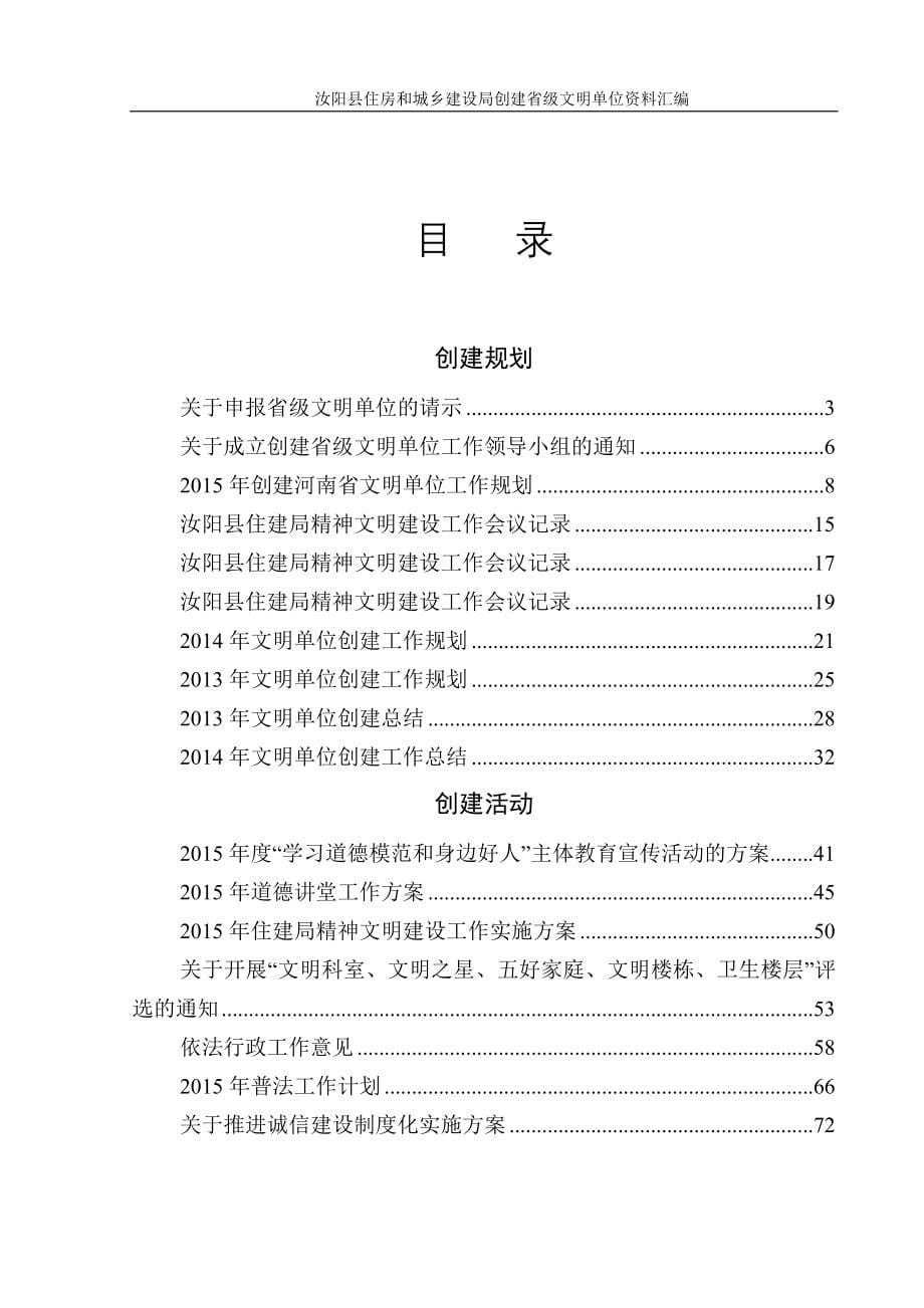 某县住房和城乡建设局省级文明单位创建资料汇编.doc_第5页