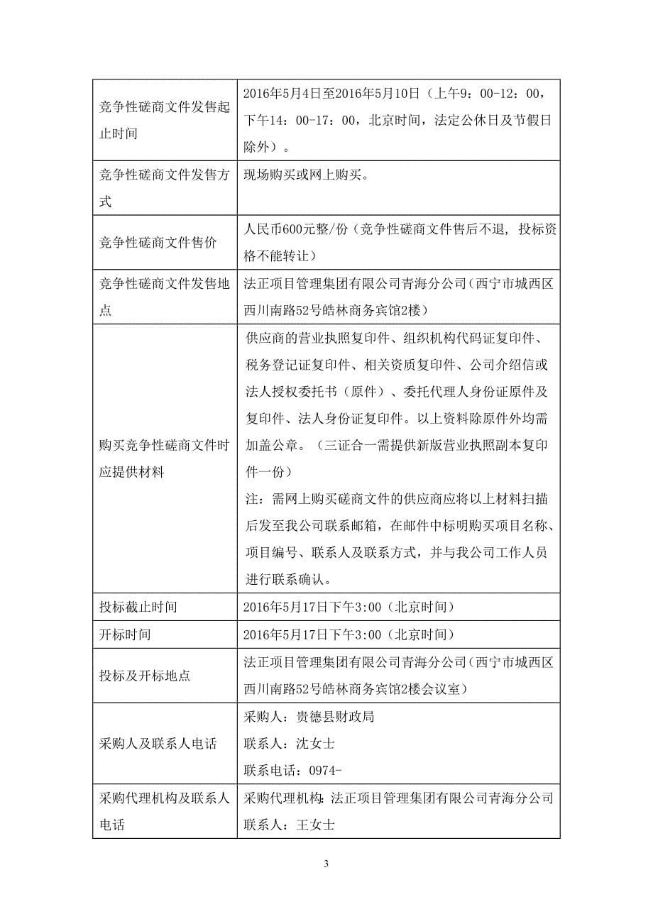 ppp项目前期规划咨询服务竞争性磋商文件.doc_第5页