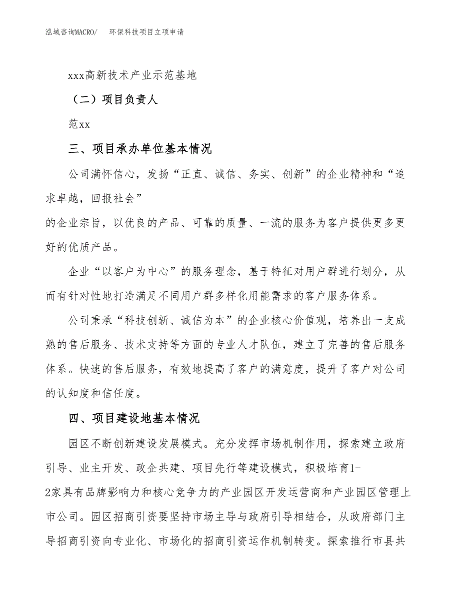 环保科技项目立项申请（案例与参考模板）_第2页