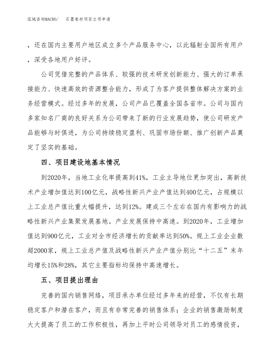 石墨卷材项目立项申请（案例与参考模板）_第3页