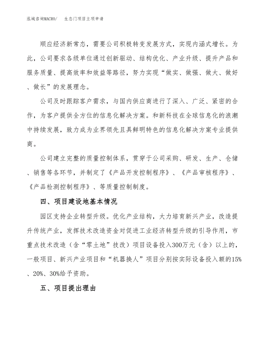 生态门项目立项申请（案例与参考模板）_第2页