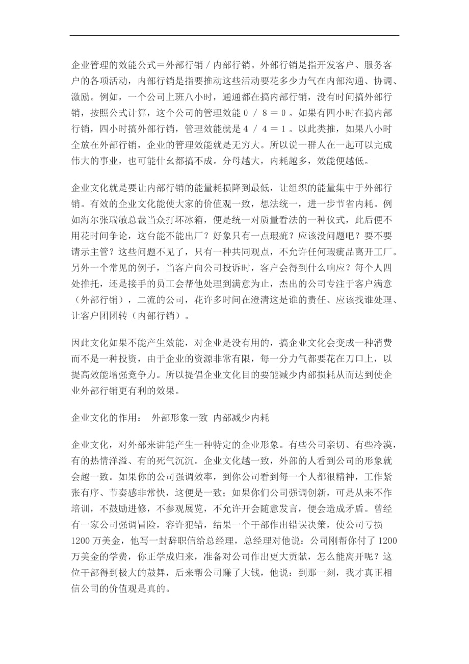 中国传统文化于企业竞争力.doc_第2页