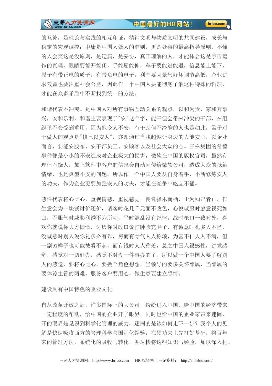 中国传统文化于企业竞争力.doc_第5页