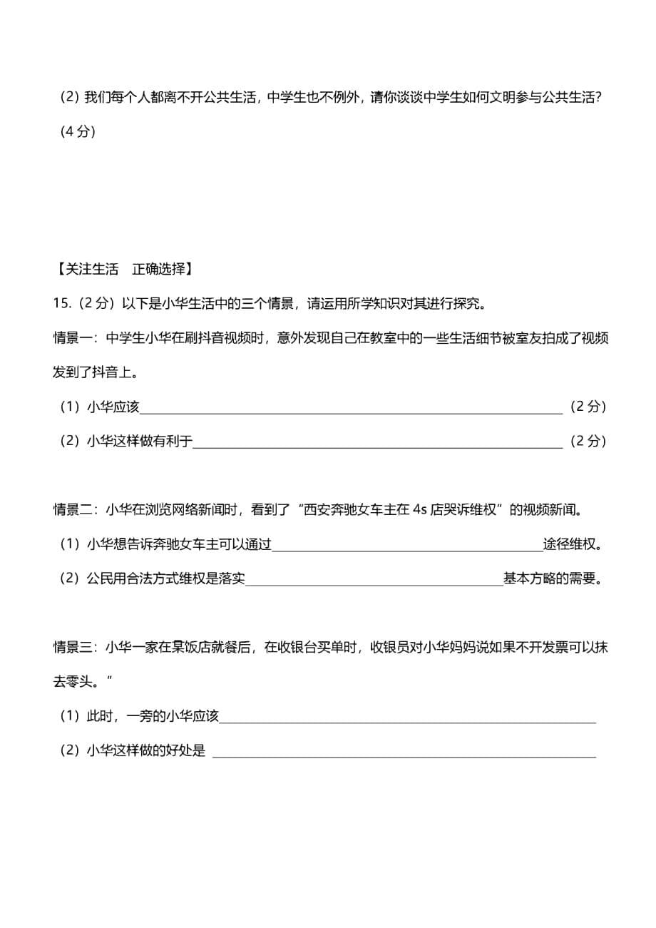 安徽2019年合肥45中中考政治三模试题卷（无答案）_第5页