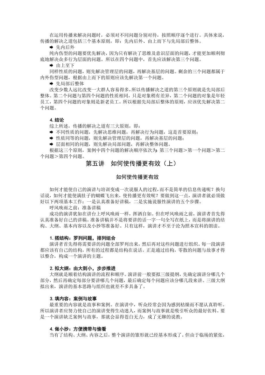 管理者必须成为传播者.doc_第5页