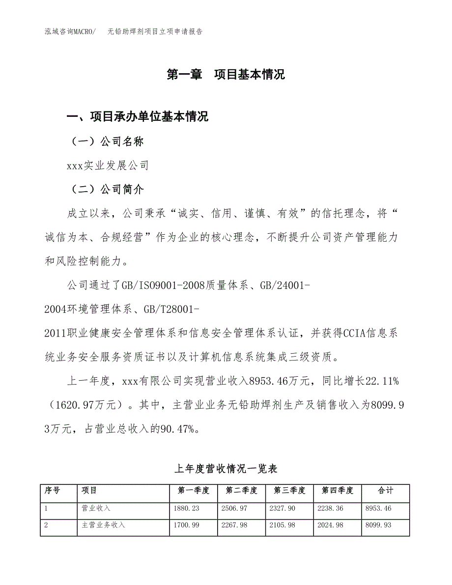 无铅助焊剂项目立项申请报告范文模板.docx_第2页