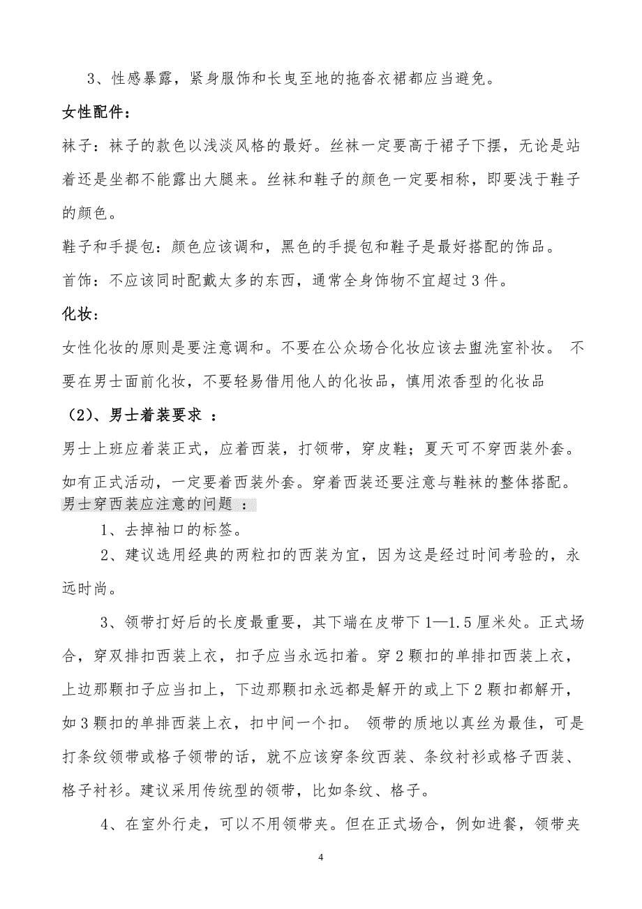 公关礼仪知识大全.doc_第5页