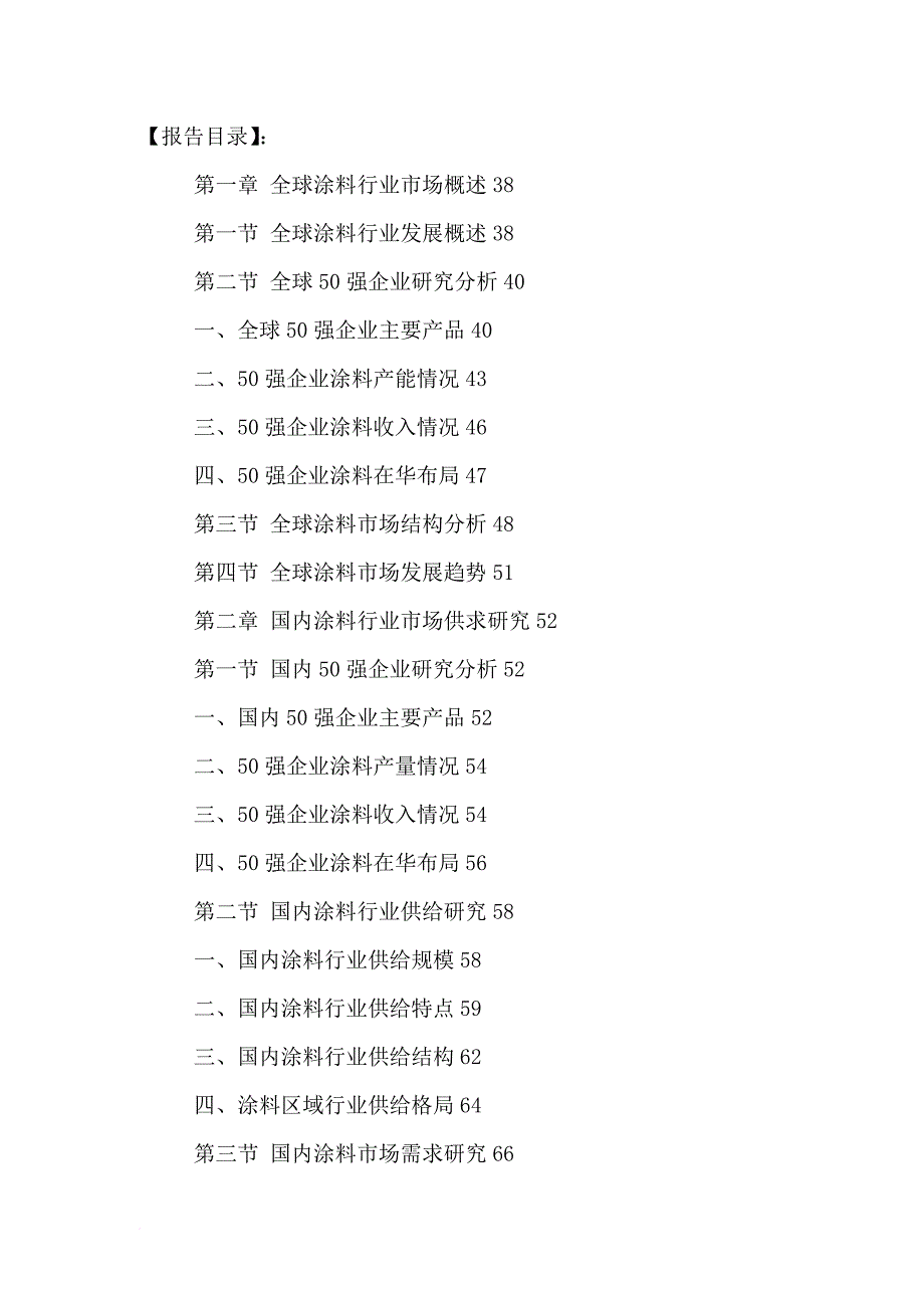 涂料行业十三五规划及投资竞争格局研究报告.doc_第2页