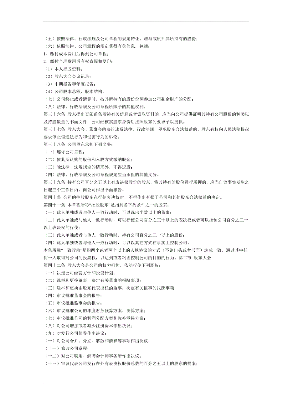 上市公司章程指引.doc_第4页