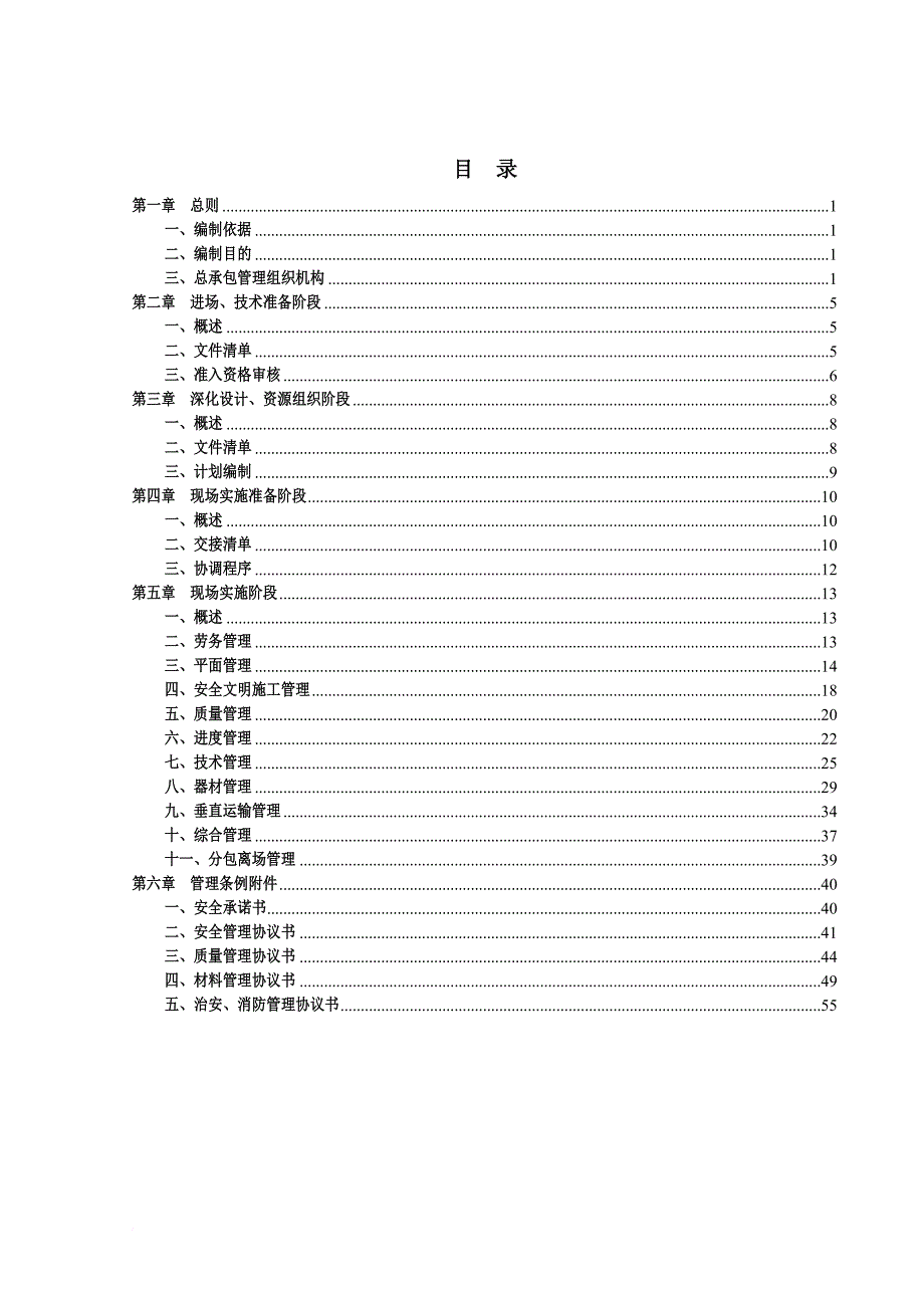 某公司综合体项目总承包管理条例.doc_第2页