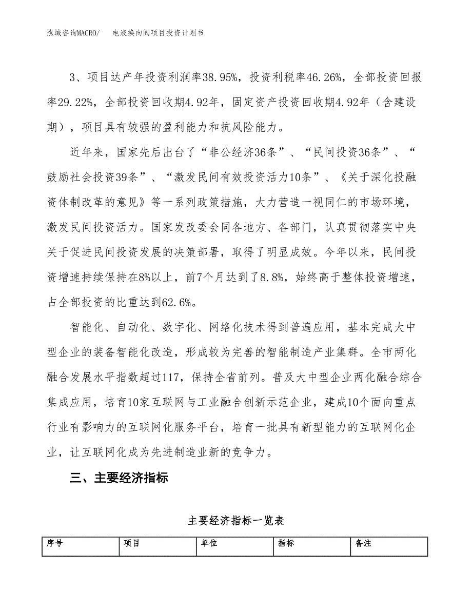 电液换向阀项目投资计划书(规划建设方案).docx_第4页