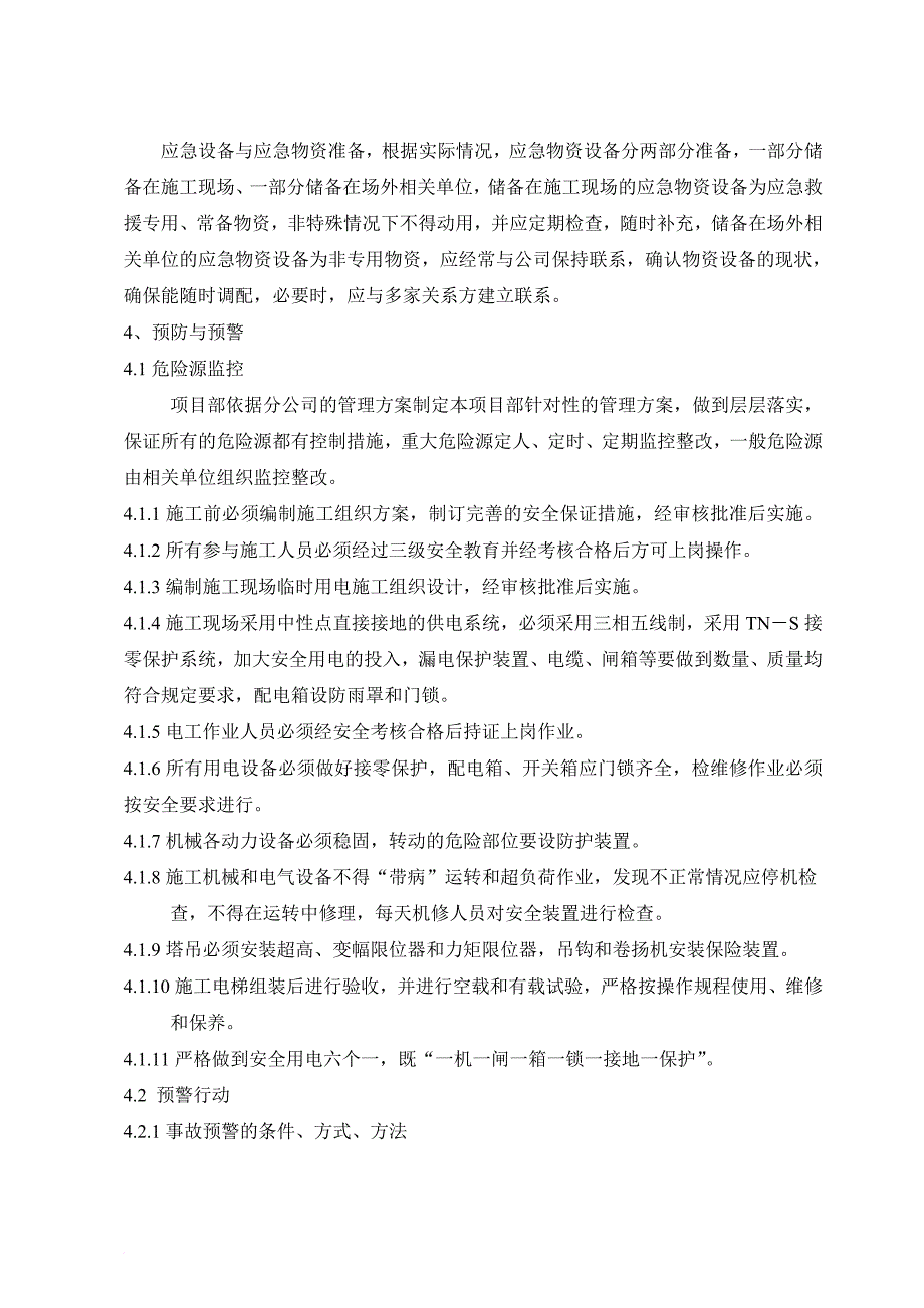 触电事故专项应急预案.doc_第4页