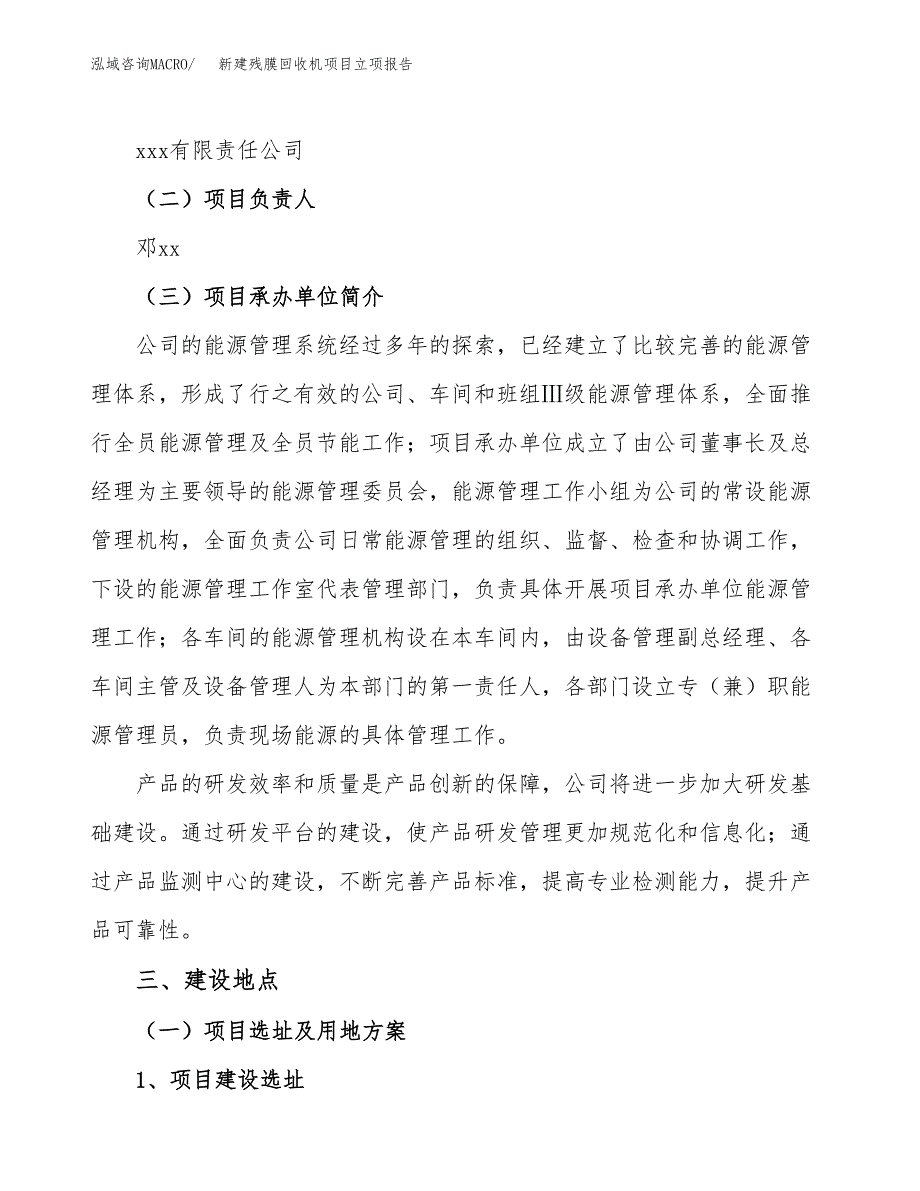 新建残膜回收机项目立项报告模板参考_第2页